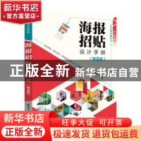 正版 海报招贴设计手册 齐琦 清华大学出版社 9787302554714 书籍