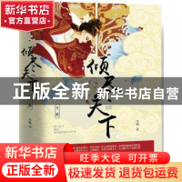 正版 倾尽天下 韦帕著 中国致公出版社 9787514512281 书籍