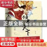 正版 倾尽天下 韦帕著 中国致公出版社 9787514512281 书籍