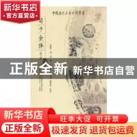 正版 荀子全译 (战国)荀况著 贵州人民出版社 9787221083685 书籍
