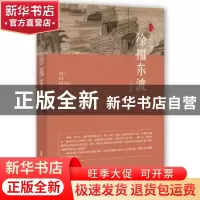 正版 徐福东渡 郭明辉 中国文史出版社 9787520508896 书籍