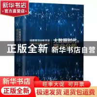 正版 大数据时代的商业分析