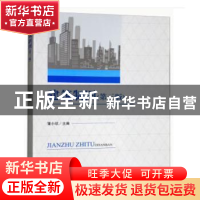 正版 建筑制图 蒲小琼主编 四川大学出版社 9787569015799 书籍