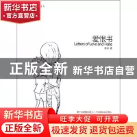 正版 爱恨书 粲然著 上海三联书店 9787542640468 书籍