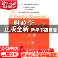 正版 财政学 陈共 中国人民大学出版社 9787300149080 书籍