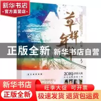 正版 草样年华.3 孙睿著 江苏凤凰文艺出版社 9787559433565 书籍
