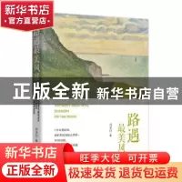 正版 路遇最美风景 月又白著 东方出版中心 9787547314074 书籍