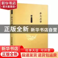 正版 多大点事 崔海 北岳文艺出版社 9787537857468 书籍