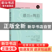 正版 最后的舞蹈 刘晓东 花城出版社 9787536091849 书籍