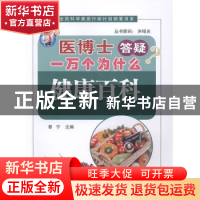 正版 健康百科 黎宁主编 广西科学技术出版社 9787555103011 书籍