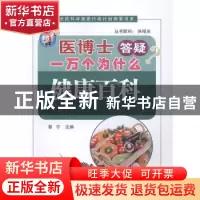 正版 健康百科 黎宁主编 广西科学技术出版社 9787555103011 书籍