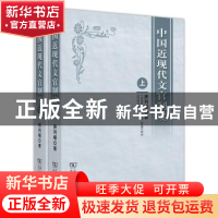 正版 中国近现代文官制度 房列曙 商务印书馆 9787100118286 书籍