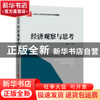 正版 经济观察与思考 赵昌军 中国经济出版社 9787513641470 书籍