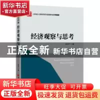 正版 经济观察与思考 赵昌军 中国经济出版社 9787513641470 书籍