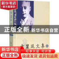正版 方显廷文集:第4卷 方显廷著 商务印书馆 9787100116589 书籍