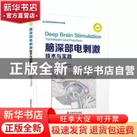 正版 脑深部电刺激:技术与实践:techniques and practices