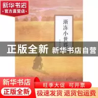 正版 渐冻小世界 赵攀著 花城出版社 9787536078055 书籍