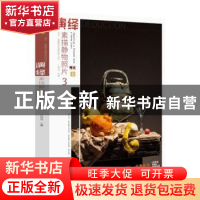 正版 演绎素描静物照片:3 孔祥涛 中国书店 9787514922790 书籍