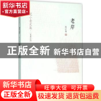 正版 老岸 范小青 山东人民出版社 9787209092500 书籍