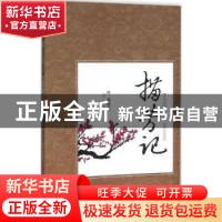 正版 描芳记 叶雷著 旅游教育出版社 9787563733095 书籍