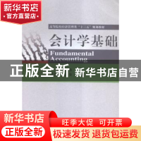 正版 会计学基础 苏强主编 经济科学出版社 9787514165890 书籍