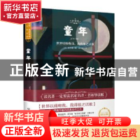 正版 童年 (苏)高尔基 北京理工大学出版社 9787568284080 书籍