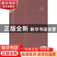 正版 中国教育史 陈青之著 中国书籍出版社 9787506853033 书籍