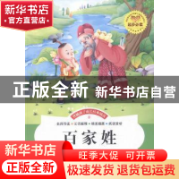 正版 百家姓 李晨森主编 煤炭工业出版社 9787502049713 书籍