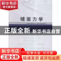 正版 铺面力学 谈至明 著 人民交通出版社 9787114127533 书籍