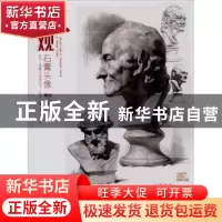 正版 大观石膏头像 孔祥涛 中国书店 9787514925265 书籍