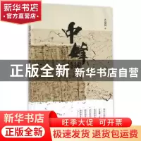 正版 中锋持球 肖建国 著 花城出版社 9787536078543 书籍