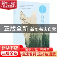 正版 白羽箭 徐仪筱著 九州出版社 9787510879142 书籍