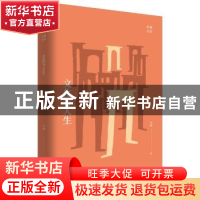 正版 文化与人生 贺麟著 上海人民出版社 9787208154377 书籍