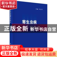 正版 寄生虫病影像学 李宏军主编 科学出版社 9787030467355 书籍