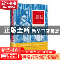 正版 你照亮了我的世界 虹影 四川文艺出版社 9787541141652 书籍