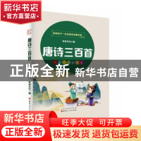 正版 唐诗三百首 杏林文化 山西人民出版社 9787203114079 书籍