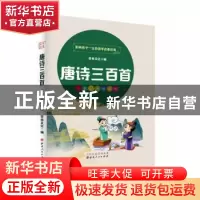 正版 唐诗三百首 杏林文化 山西人民出版社 9787203114079 书籍