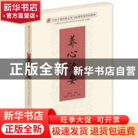 正版 养心治要 高宏存主编 东方出版社 9787506088671 书籍