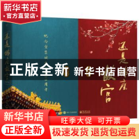 正版 还是那座故宫 苏唐诗 电子工业出版社 9787121389535 书籍