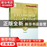 正版 L'économie de la Chine contemporaine Rong Wenli[著]