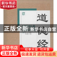 正版 道德经 焦金鹏主编 二十一世纪出版社 9787556804801 书籍
