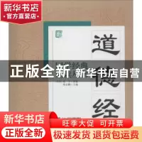 正版 道德经 焦金鹏主编 二十一世纪出版社 9787556804801 书籍