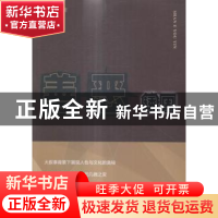 正版 善恶诱因 童行倩著 中国文联出版社 9787505996151 书籍