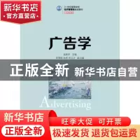 正版 广告学 袁胜军 人民邮电出版社 9787115330826 书籍