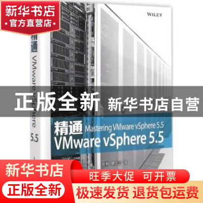 正版 精通Vmware Vsphere 5.5