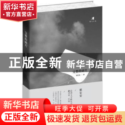 正版 完整的碎片 郭宏安著 花城出版社 9787536074132 书籍