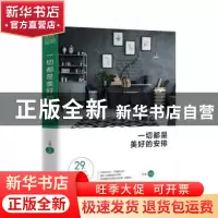 正版 一切都是美好的安排 艾润 作家出版社 9787506398749 书籍