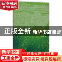 正版 边寨纪事 覃信刚著 云南人民出版社 9787222115620 书籍