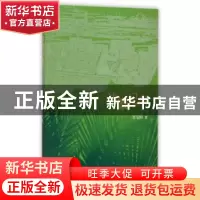 正版 边寨纪事 覃信刚著 云南人民出版社 9787222115620 书籍
