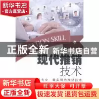 正版 现代推销技术 力言编著 中国农业出版社 9787109200999 书籍